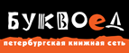 Скидка 10% для новых покупателей в bookvoed.ru! - Рудня
